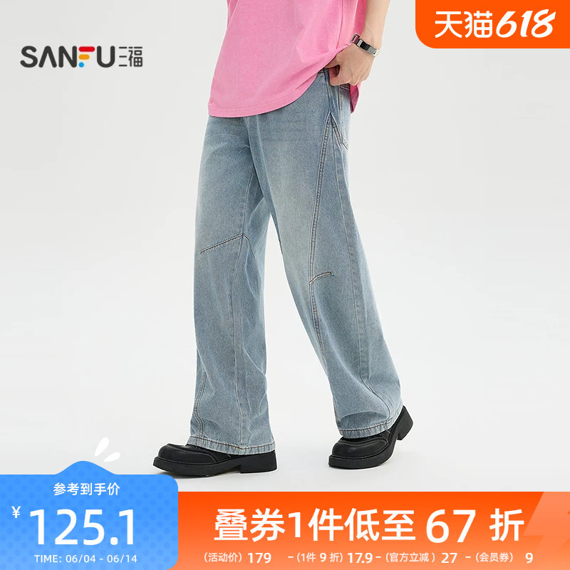 三福2026夏季新款猫须洗水分割结构牛仔裤男阔版弯刀长裤523957