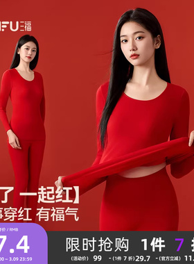 三福红色本命年女保暖内衣秋冬无痕修身轻暖打底套装长袖秋衣秋裤