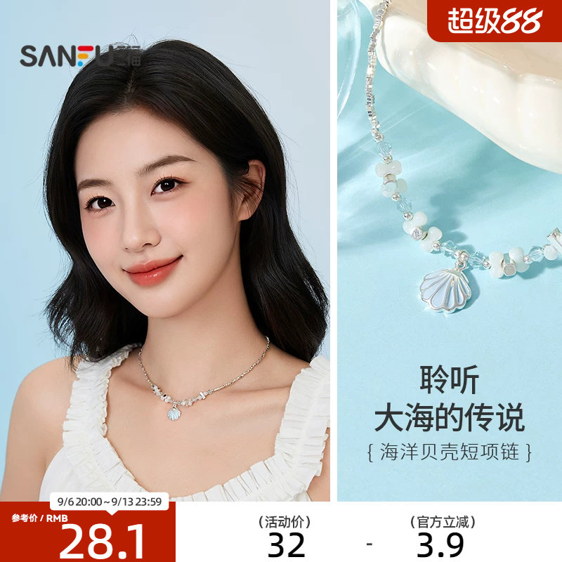 三福海洋贝壳短项链单条 气质时尚氛围感装饰首饰链子 858529