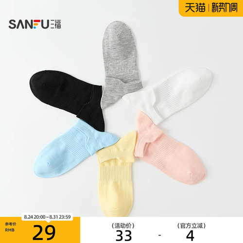 【10双装】三福船袜女运动风护跟柔软透气精梳棉女袜袜子495904