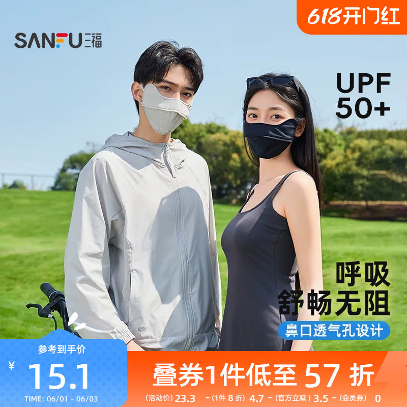 三福防晒口罩女防紫外线口鼻透气遮脸遮阳骑行防晒面罩男2026新款
