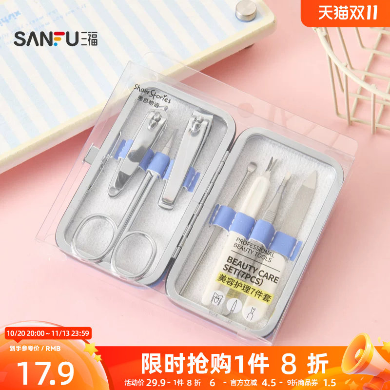 秀色物语美容护理7件套指甲剪 新旧包装随机发货 513526