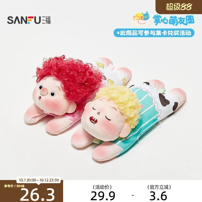 三福趣味掌中宝闹闹豆袋公仔 萌趣可爱柔软创意毛绒玩具859724