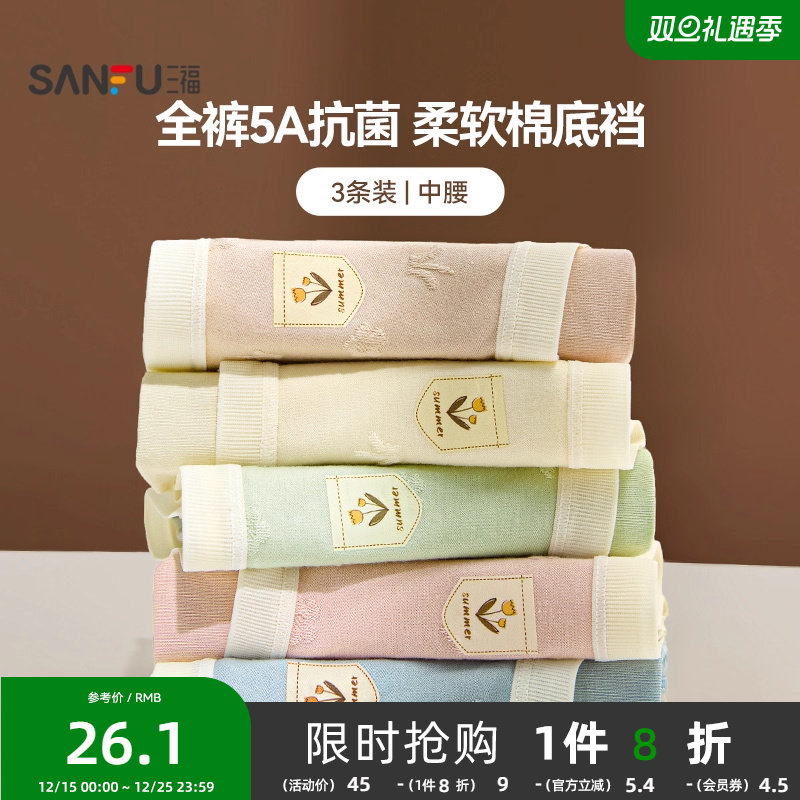 三福中腰女士内裤女透气舒适包臀抗菌纯棉裆无痕学生女生底裤女
