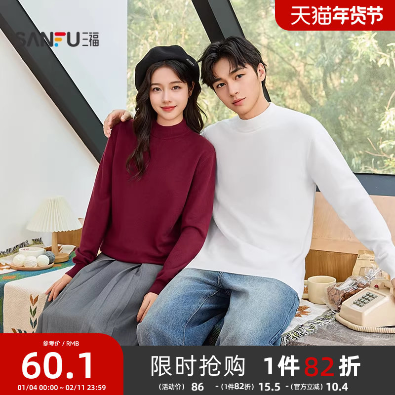 三福2025秋冬季新款毛衣男纯色中领通勤毛衫打底衫男生宽松针织衫,男装,针织衫/毛衣,淘宝优惠券,粉丝福利购,淘宝优惠卷