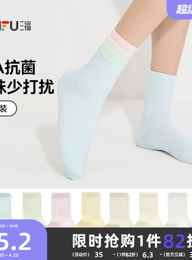 【5双装】三福薄款透气短筒袜子女中筒袜春抗菌堆堆袜女袜