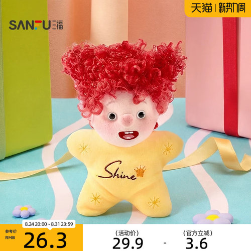 三福快乐搭子豆袋挂饰 时尚玩偶可爱娃娃包挂包包挂件配饰859051