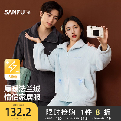 三福女冬季法兰绒抗静电睡衣套装高级感拉链式立领外穿情侣家居服