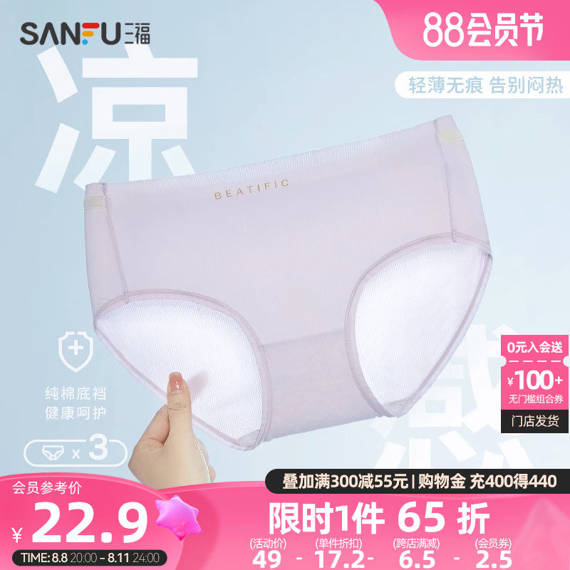 【凉感】三福夏季薄款透气女士内裤女生中腰冰丝无痕纯棉裆平角裤