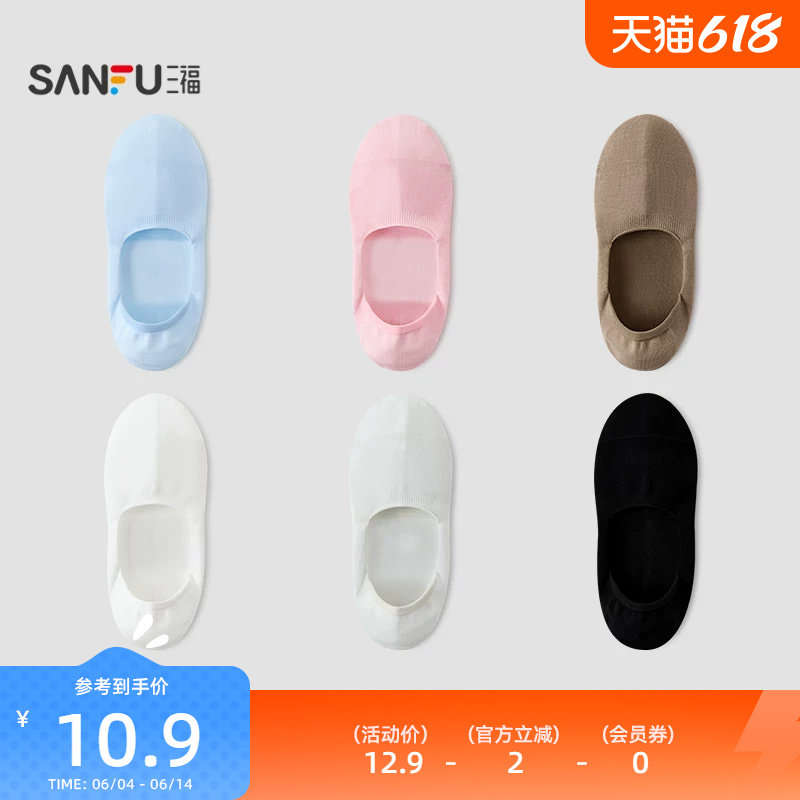 三福女隐型袜单双装 简约基础浅口船袜柔软净版女袜袜子850954