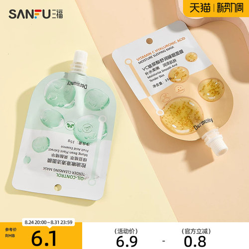 黛慕亭吸嘴式涂抹面膜35g 485655