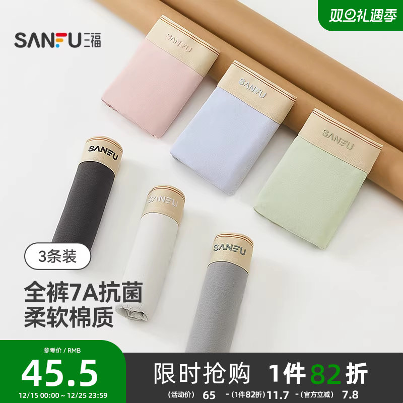 【抗菌】三福新款男士内裤纯棉裆透气男生四角裤平角裤男