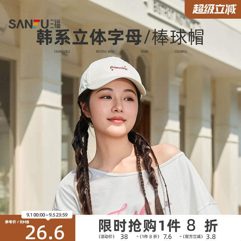三福帽子女款2026新款韩系休闲字母显脸小遮阳棒球帽百搭鸭舌帽夏图片