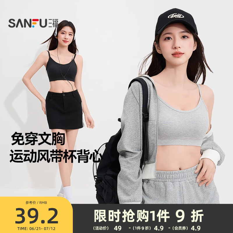 三福女春季经典裹胸背心 休闲运动风修身外穿内搭上衣女496280