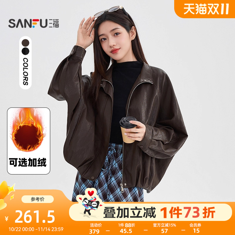 三福外套女2025新款冬季简约翻领松紧摆宽松软皮衣夹克女装511310