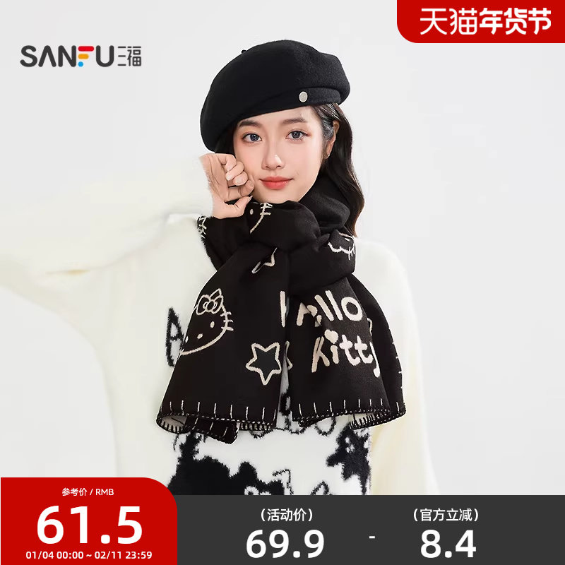 三福三丽鸥HelloKitty长巾围巾 服饰配件配饰保暖围脖852308,服饰配件/皮带/帽子/围巾,围巾/丝巾/披肩,淘宝优惠券,粉丝福利购,淘宝优惠卷