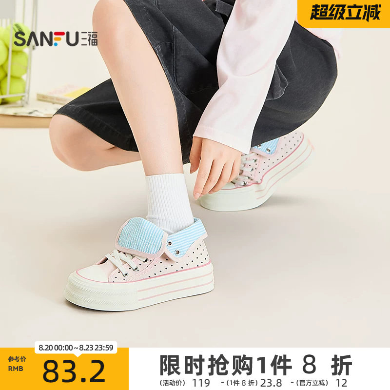 三福女板鞋夏季可爱图案翻边高帮厚底帆布鞋休闲女鞋857520
