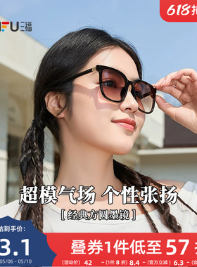 三福经典品质太阳镜 潮流时尚个性造型服饰配件墨镜眼镜 856089