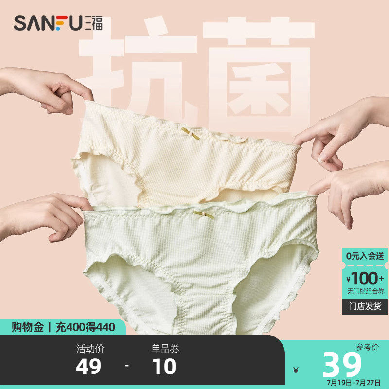 【抗菌纯棉底裆】三福新款低腰纯欲风内裤女华夫格底裤少女三角裤