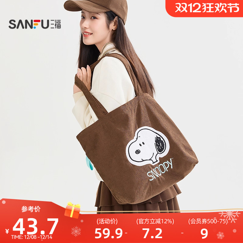 三福史努比单肩托特包装饰袋 时尚生活日用收纳好物包包512774