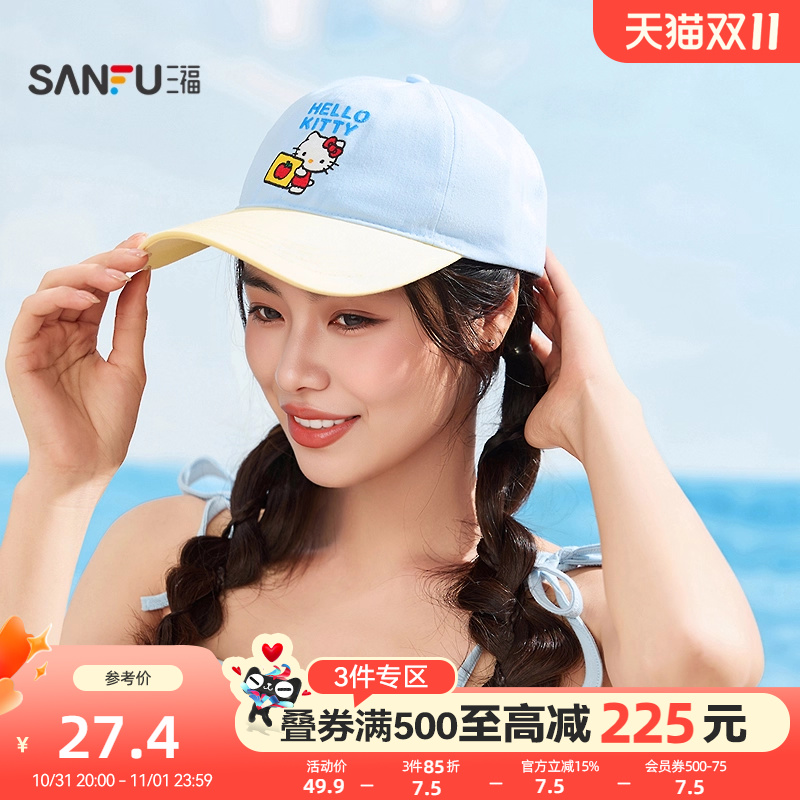 三福三丽鸥棒球帽鸭舌帽 潮流时尚休闲服饰配件配饰帽子841002