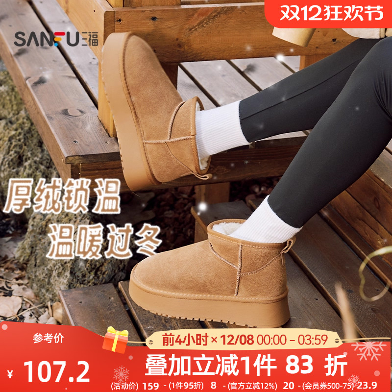 三福女雪地靴冬季经典复古纯色厚底毛毛鞋保暖靴子女鞋847494