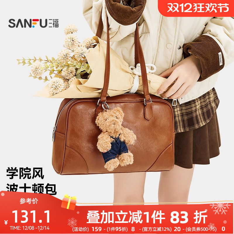 三福挎包冬季学院老钱风波士顿包小熊挂件美拉德时尚女包505114
