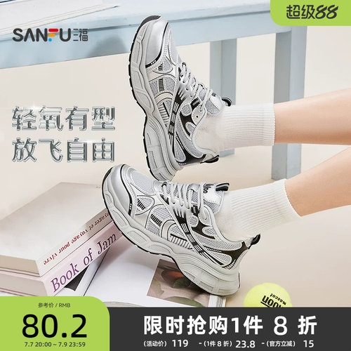 三福女夏季透气厚底增高老爹鞋