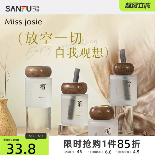 三福MISS JOSIE观想系列香薰藤条香氛 486011量贩装