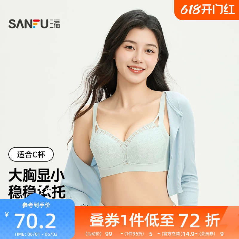 三福 薄C杯无钢圈蕾丝透色文胸 大胸显瘦任意裁后比内衣513297