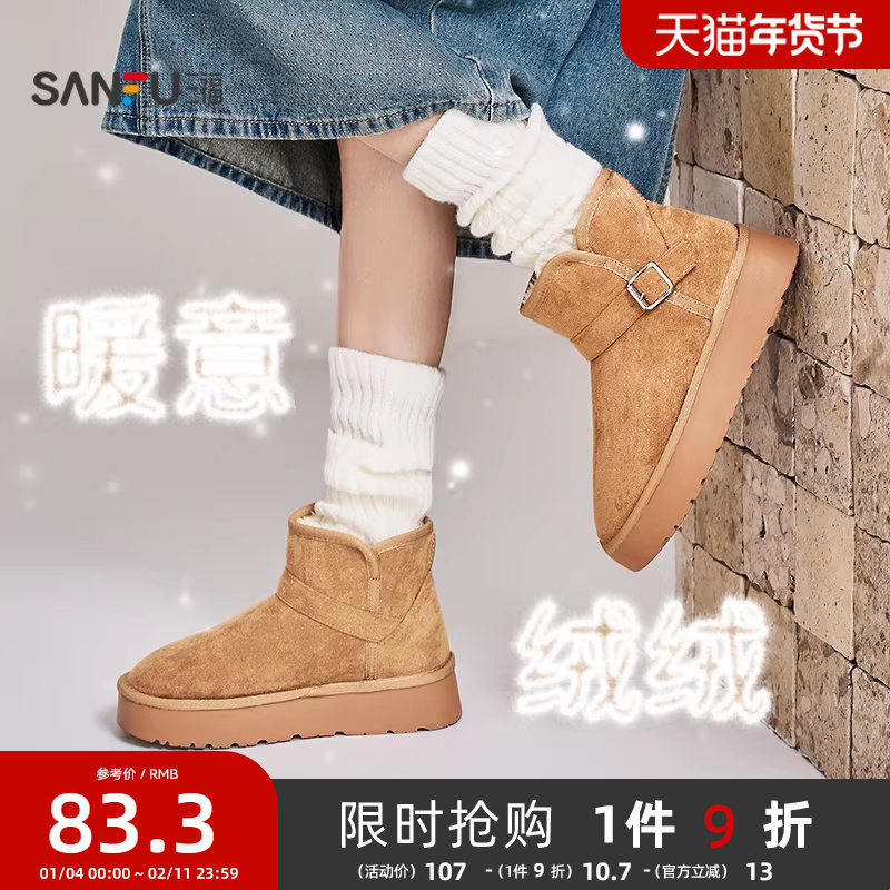 三福女毛毛鞋冬季简约都市机能风装饰扣雪地靴圆头女鞋844738,女鞋,时尚雪地靴,淘宝优惠券,粉丝福利购,淘宝优惠卷