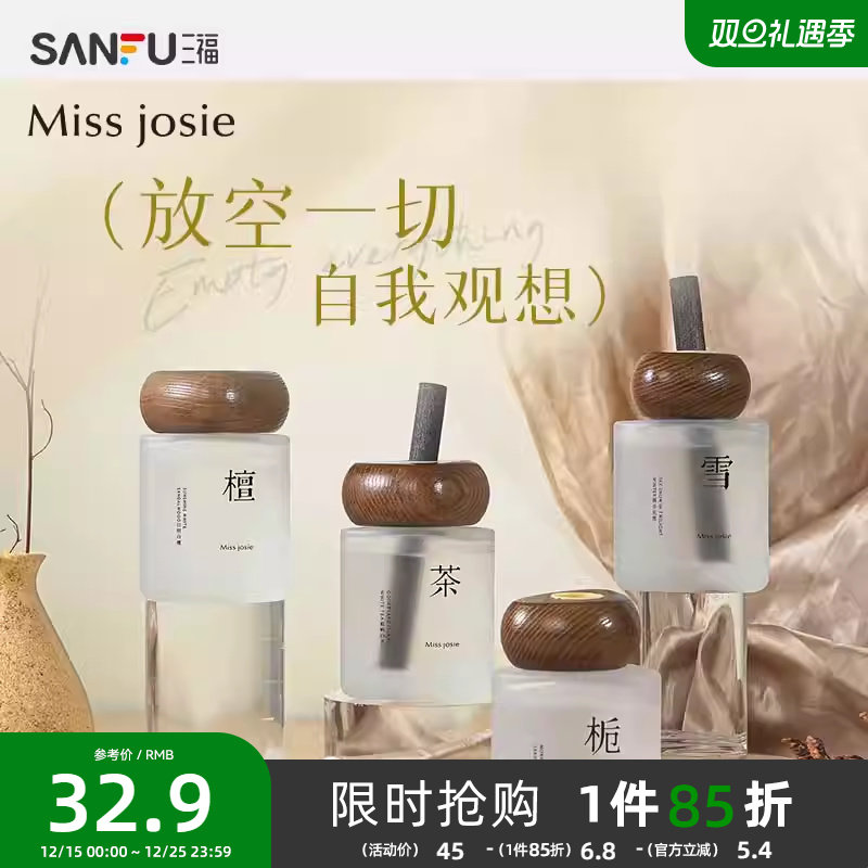 三福MISS JOSIE观想系列香薰藤条香氛 486011量贩装