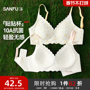 三福内衣女中薄杯无钢圈胸罩无痕无感舒适氨基酸软支撑聚拢文胸