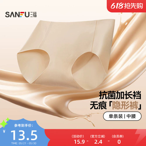 三福女中腰包臀内裤 无痕隐形柔软透气舒适简约三角裤513557
