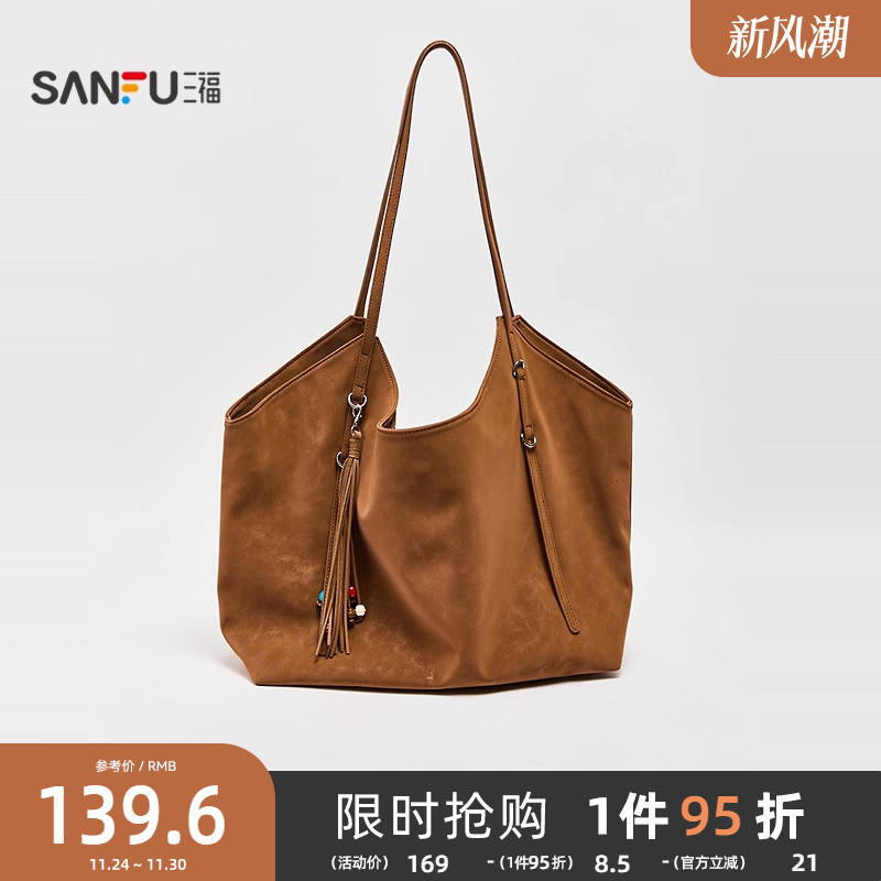 三福挎包秋季慵懒简约纯色流苏大容量半定型托特包女包506817