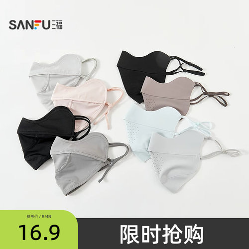 三福基础防晒面罩 时尚户外骑行服饰配件透气遮阳口罩854681