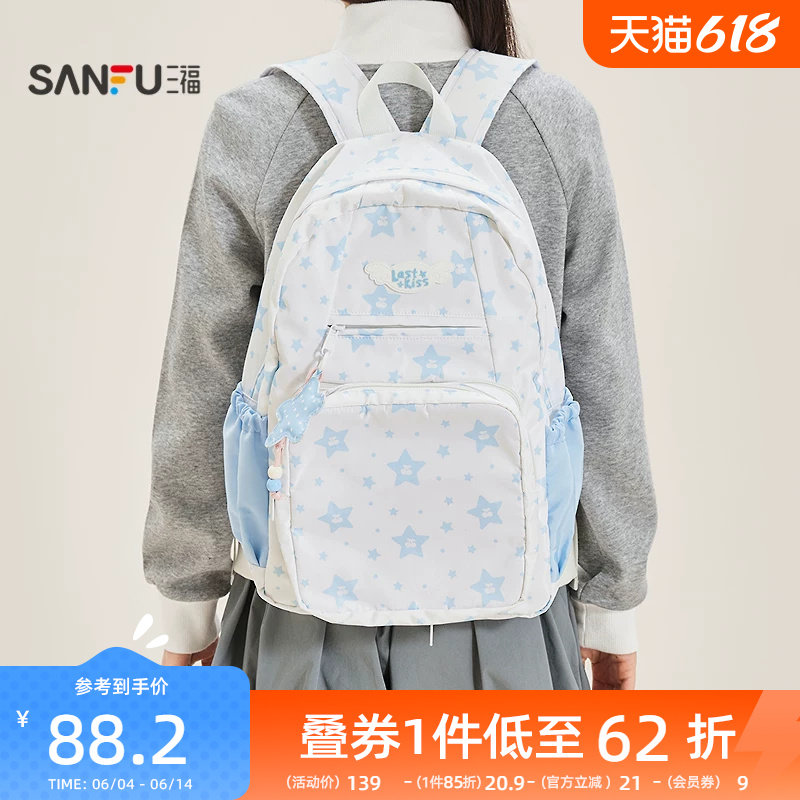 三福背包春季软萌甜美风满印星星 挂件双隔层双肩包女包520552