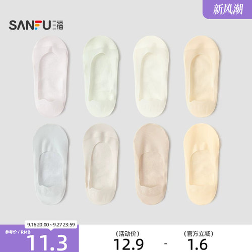 三福【2双装】 女超低隐形袜 简约基础透气好穿搭女袜852510
