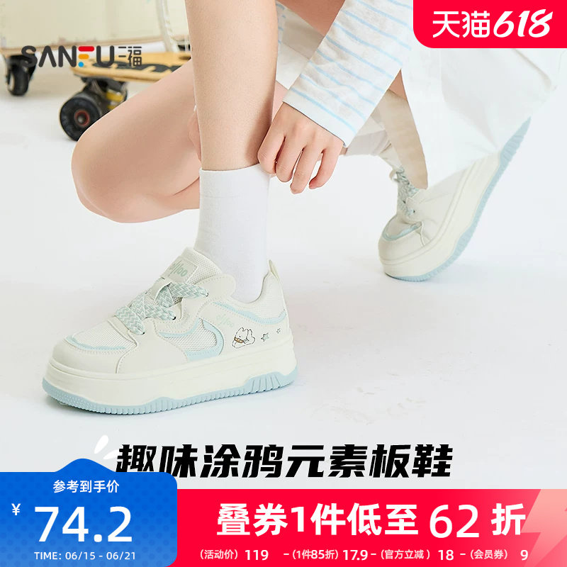 三福女板鞋夏季可爱童趣涂鸦系带厚底透气休闲低帮女鞋858078
