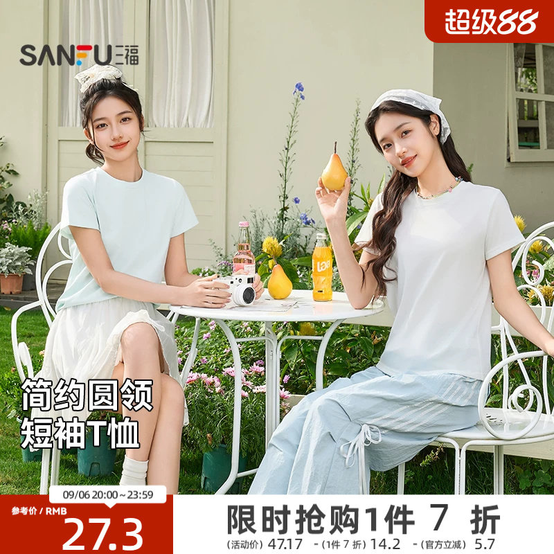 三福T恤女2026新款夏季简约休闲纯色短袖圆领时尚小个子上衣女装图片