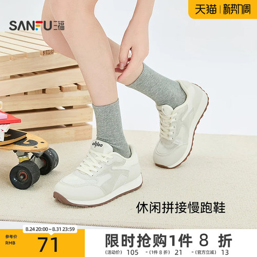 三福女运动鞋时尚休闲材料拼接圆头慢跑鞋软底女鞋852175