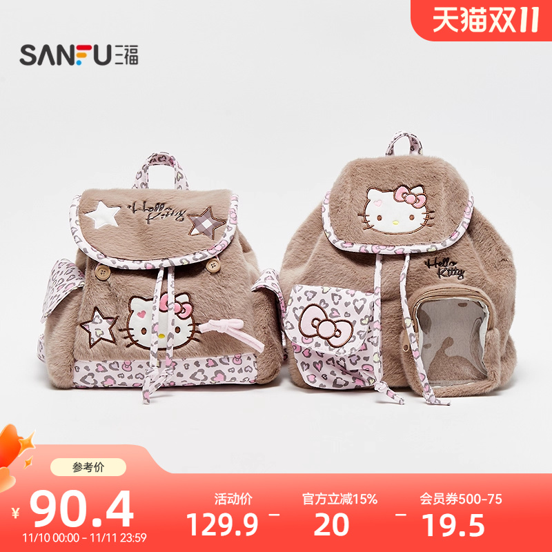 三福hellokitty包包三丽鸥联名裙边双肩包可爱毛绒痛包背包847528