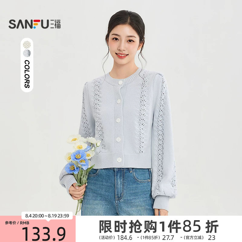 三福女毛衫2026秋季新款长袖开衫毛衣麻花V领短款毛织上衣女装