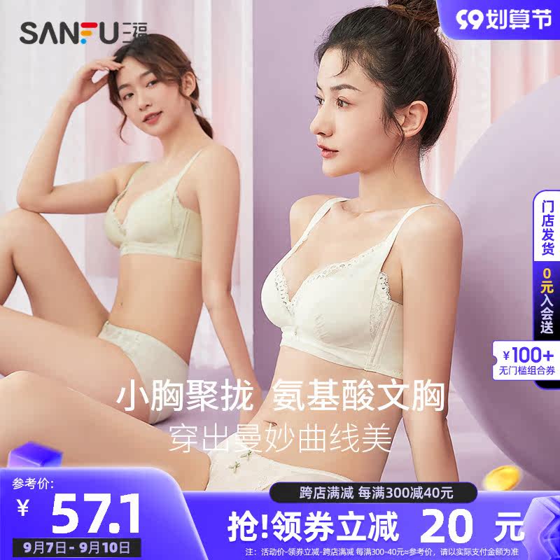 三福2022新款夏季中厚杯无钢圈文胸女氨基酸聚拢法式性感蕾丝内衣