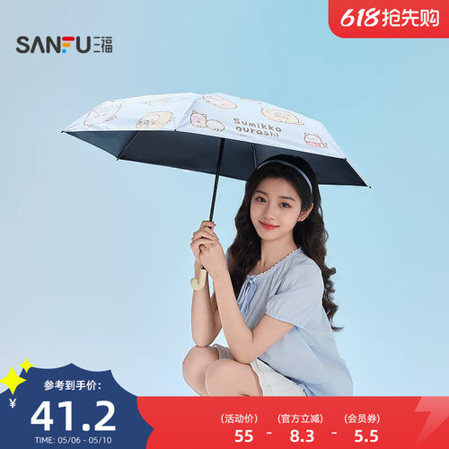 三福IP角落生物五折伞 生活好物日用晴雨伞两用遮阳伞852709