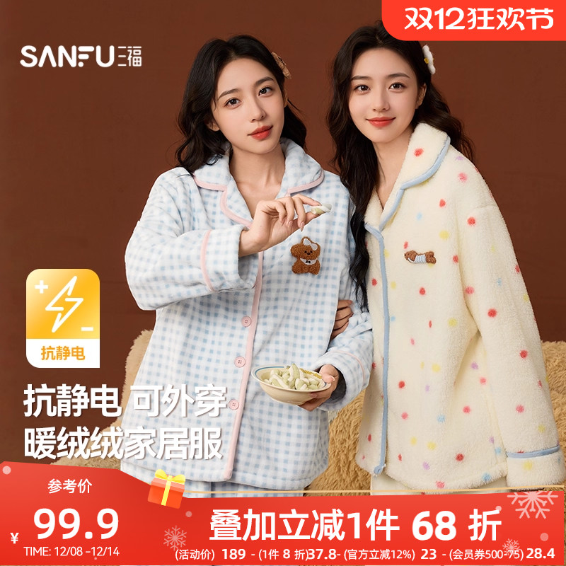 【抗静电】三福冬季格子法兰绒睡衣套装柔软宽松宅家外穿家居服女