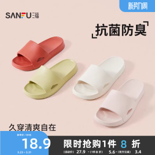 2026新款 三福拖鞋 男款 情侣室内家居抗菌防滑防臭踩屎感凉拖鞋 女款