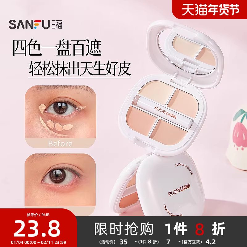 三福洛丽莲娜无瑕天菜遮瑕膏6.4g 506902,彩妆/香水/美妆工具,遮瑕,淘宝优惠券,粉丝福利购,淘宝优惠卷