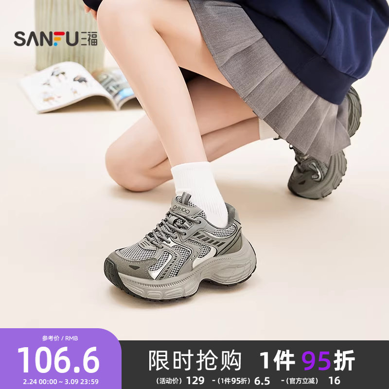 三福女运动鞋25年冬季时髦运动风厚底拼压圆头老爹鞋女鞋845106