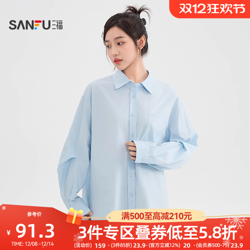 三福蓝色衬衫女2025新款秋季简约翻领宽松法式长袖上衣女装506098